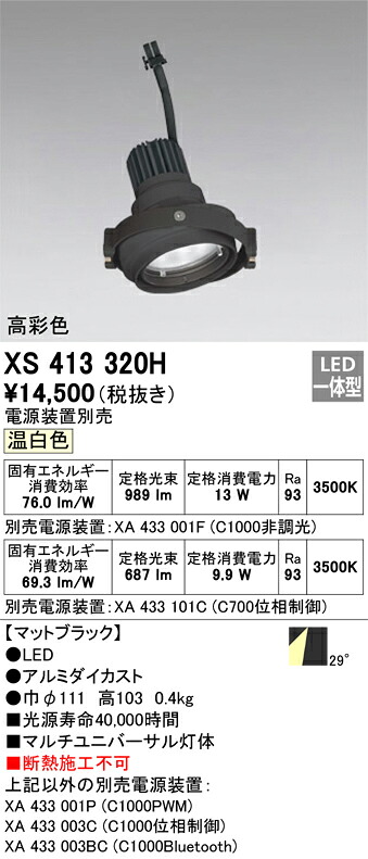 オーデリック XS413320H LED注目の的 Σ