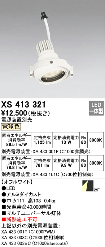オーデリック　XS413321　LEDスポットライト Σ