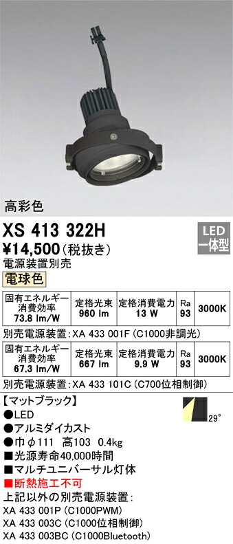 オーデリック XS413322H LED注目の的 Σ