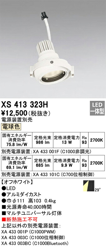 オーデリック　XS413323H　LEDスポットライト Σ