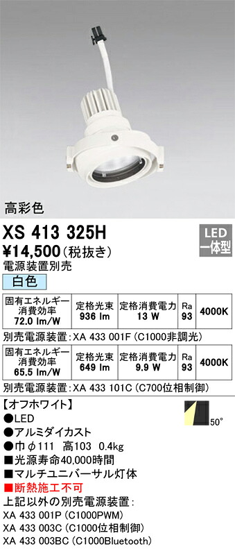 オーデリック XS413325H LED注目の的 Σ