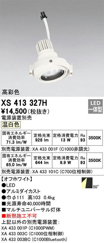 オーデリック XS413327H LED注目の的 Σ