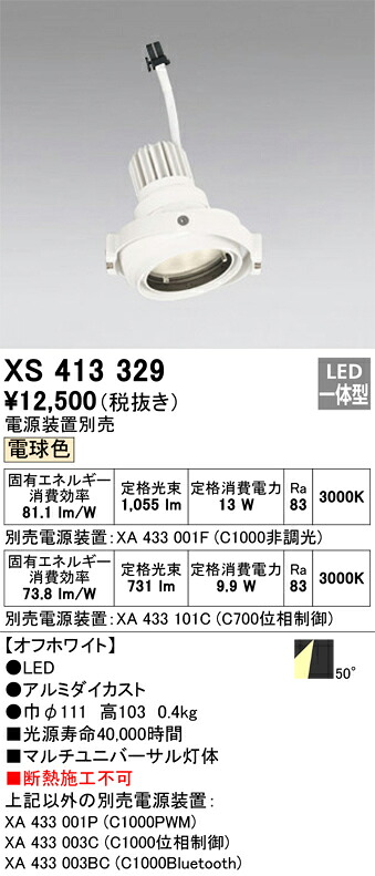 オーデリック　XS413329　LEDスポットライト Σ