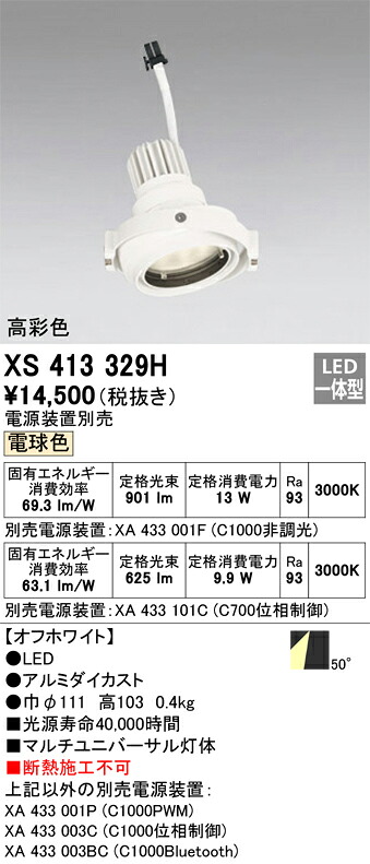 オーデリック XS413329H LED注目の的 Σ