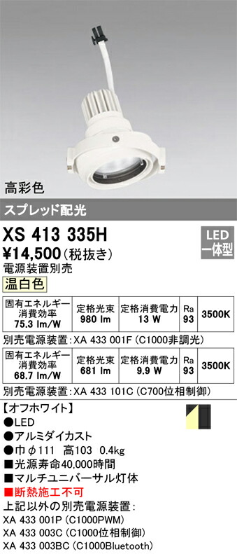 オーデリック XS413335H LED注目の的 Σ