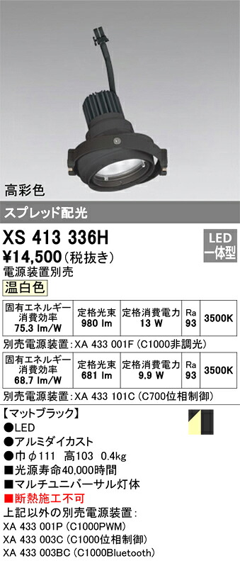オーデリック XS413336H LED注目の的 Σ
