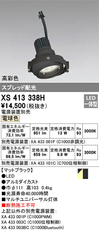 オーデリック XS413338H LED注目の的 Σ