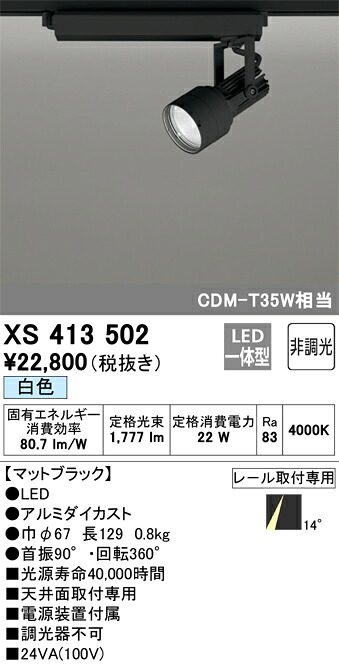 オーデリック XS413502 LED注目の的 Σ