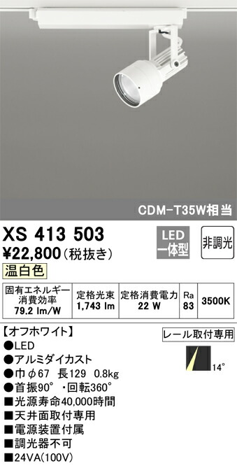 オーデリック XS413503 LED注目の的 Σ