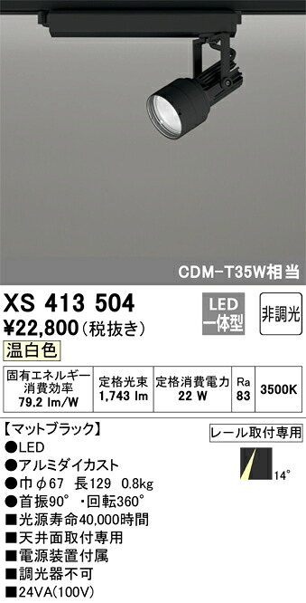 オーデリック XS413504 LED注目の的 Σ