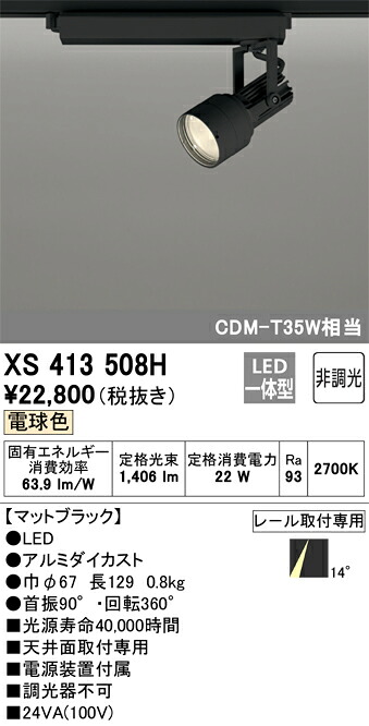 オーデリック XS413508H LED注目の的 Σ