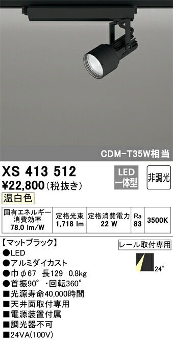 オーデリック XS413512 LED注目の的 Σ