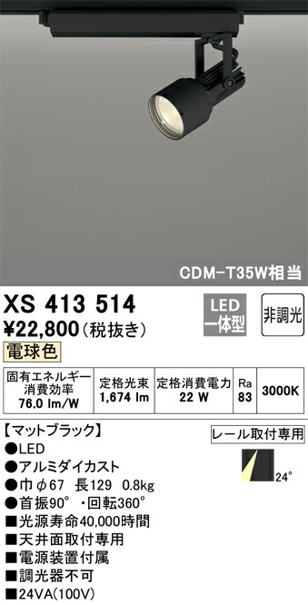 オーデリック XS413514 LED注目の的 Σ