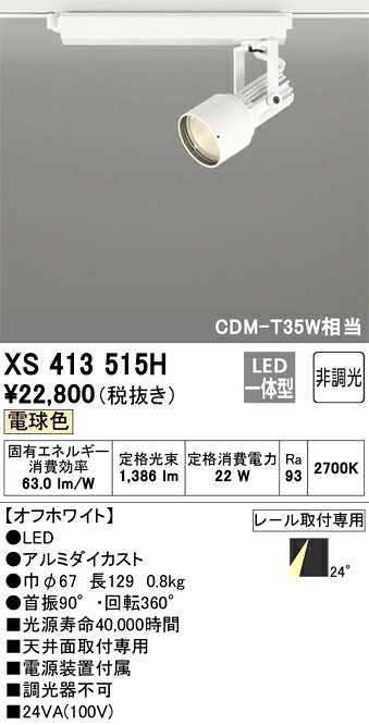 オーデリック XS413515H LED注目の的 Σ