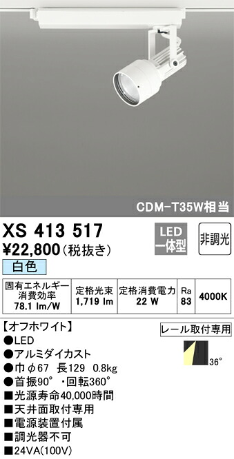オーデリック XS413517 LED注目の的 Σ