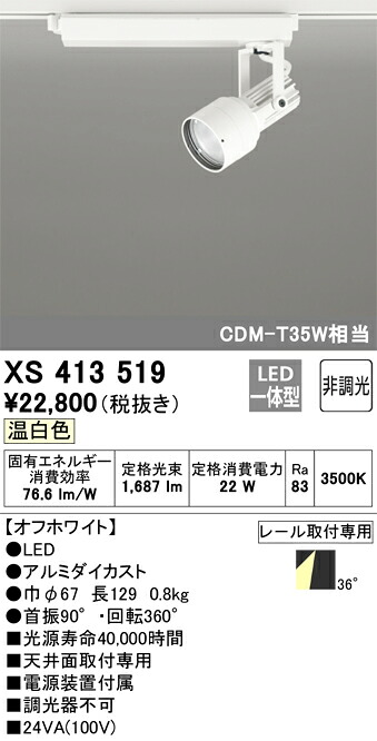 オーデリック XS413519 LED注目の的 Σ