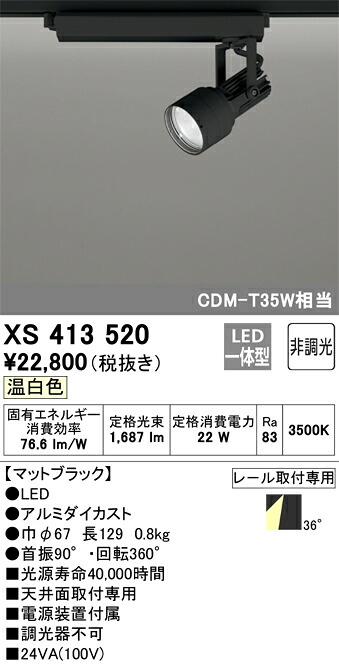 オーデリック XS413520 LED注目の的 Σ