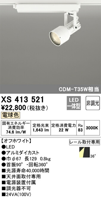 オーデリック XS413521 LED注目の的 Σ