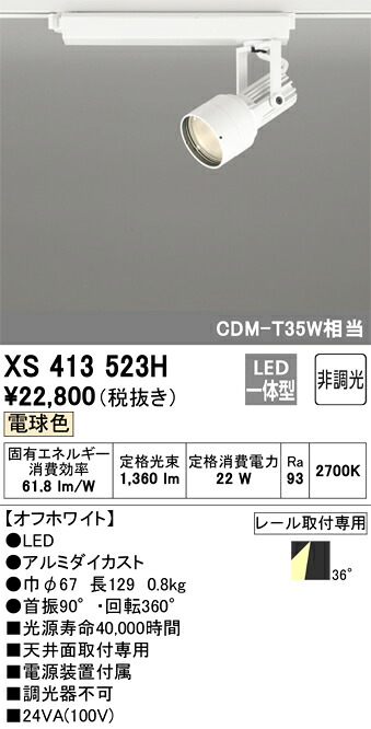 オーデリック XS413523H LED注目の的 Σ
