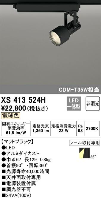 オーデリック XS413524H LED注目の的 Σ
