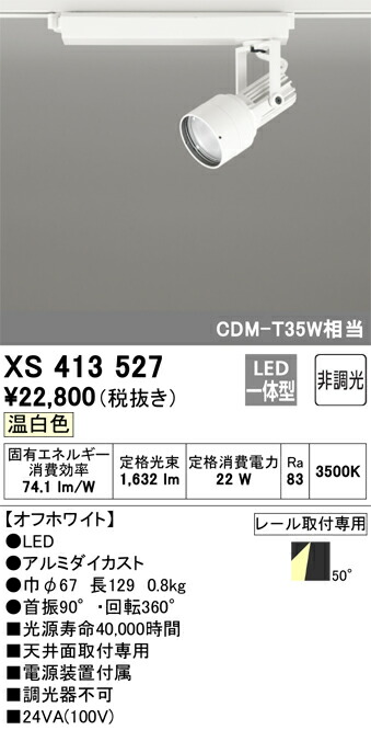 オーデリック XS413527 LED注目の的 Σ