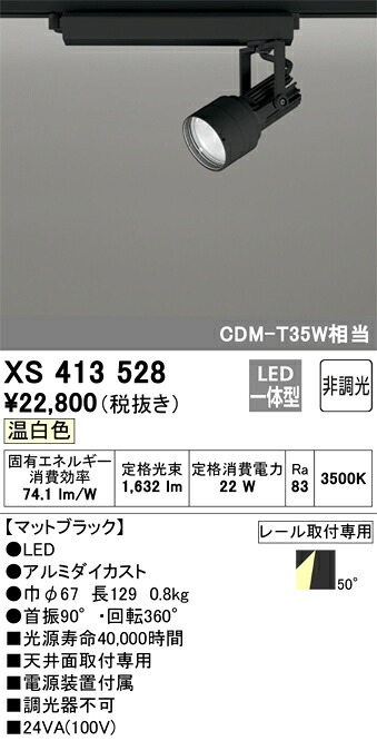オーデリック XS413528 LED注目の的 Σ