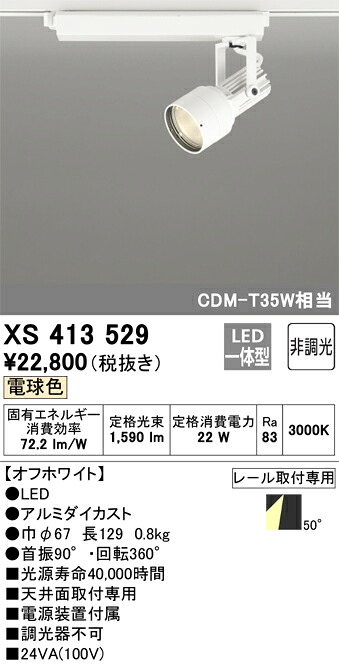 オーデリック XS413529 LED注目の的 Σ