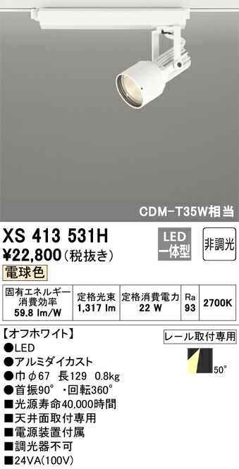 オーデリック XS413531H LED注目の的 Σ