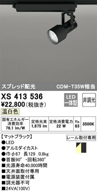 オーデリック XS413536 LED注目の的 Σ