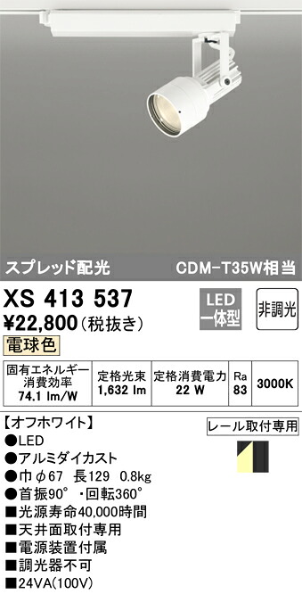 オーデリック XS413537 LED注目の的 Σ
