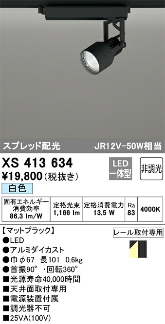 オーデリック XS413634 LED注目の的 Σ 天井照明-インテリア・寝具・収納