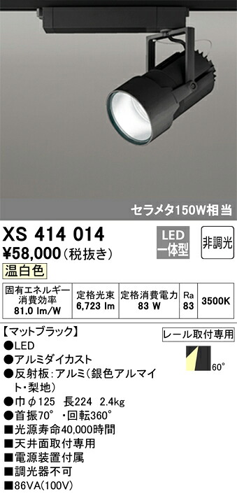 オーデリック　XS414014　LEDスポットライト Σ｜住設建材カナモンジャー
