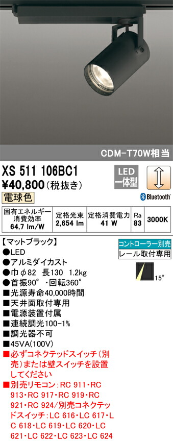 オーデリック XS511106BC1 LED注目の的 Σ