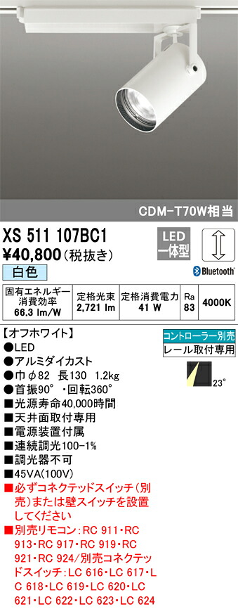 オーデリック XS511107BC1 LED注目の的 Σ