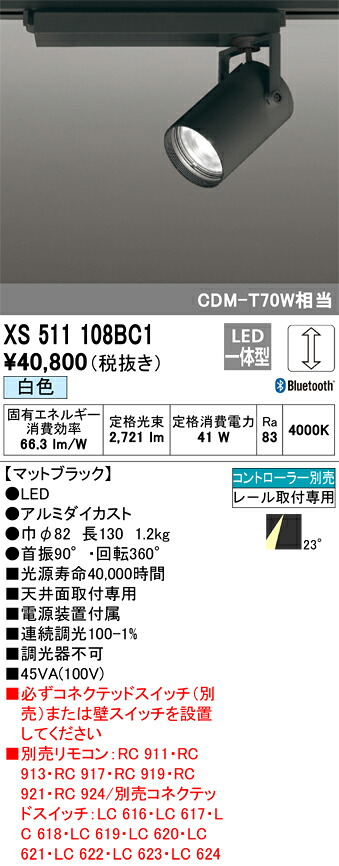 オーデリック XS511108BC1 LED注目の的 Σ