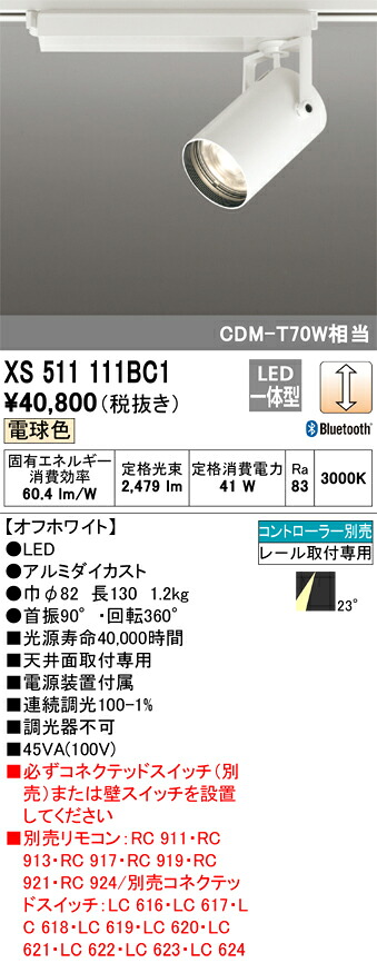 オーデリック XS511111BC1 LED注目の的 Σ