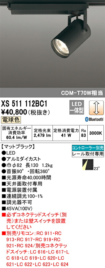 オーデリック XS511112BC1 LED注目の的 Σ