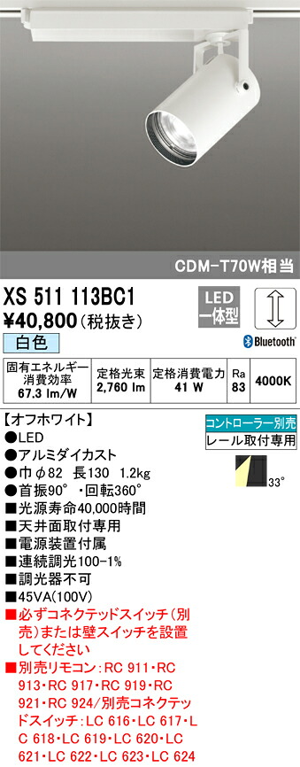 オーデリック XS511113BC1 LED注目の的 Σ