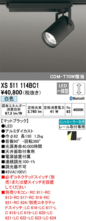 オーデリック XS511114BC1 LED注目の的 Σ