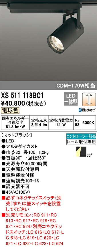 オーデリック XS511118BC1 LED注目の的 Σ
