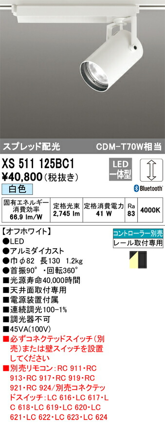 オーデリック　XS511125BC1　LEDスポットライト Σ