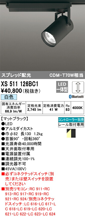 オーデリック　XS511126BC1　LEDスポットライト Σ