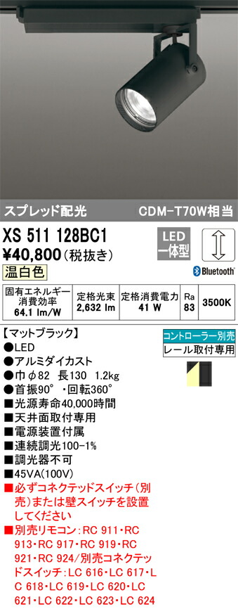 オーデリック XS511128BC1 LED注目の的 Σ