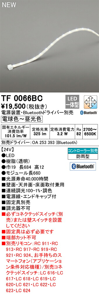 オーデリック　TF0066BC　LED間接照明 【受注生産品】【TL0066BC の後継品】 Σ