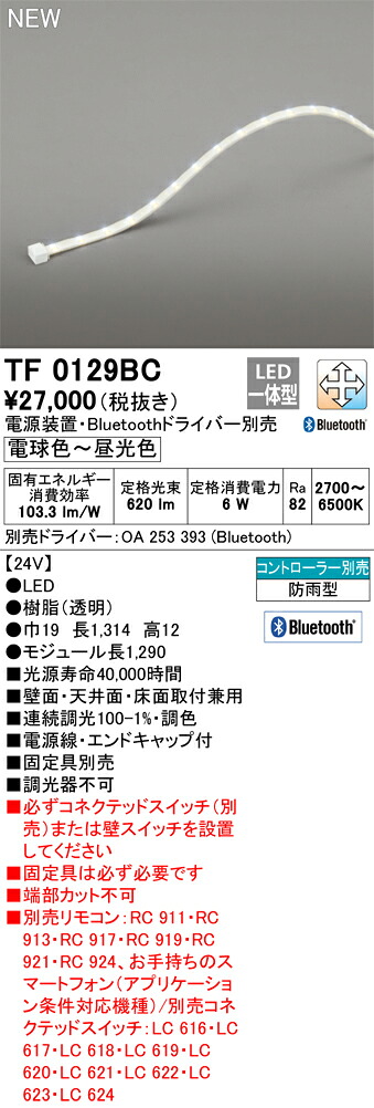 オーデリック　TF0129BC　LED間接照明 【受注生産品】【TL0129BC の後継品】 Σ