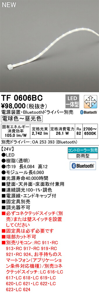オーデリック TF0606BC LED間接照明 【受注生産品】【TL0606BC の後継品】 Σ