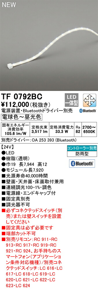 オーデリック　TF0792BC　LED間接照明 【受注生産品】【TL0792BC の後継品】 Σ