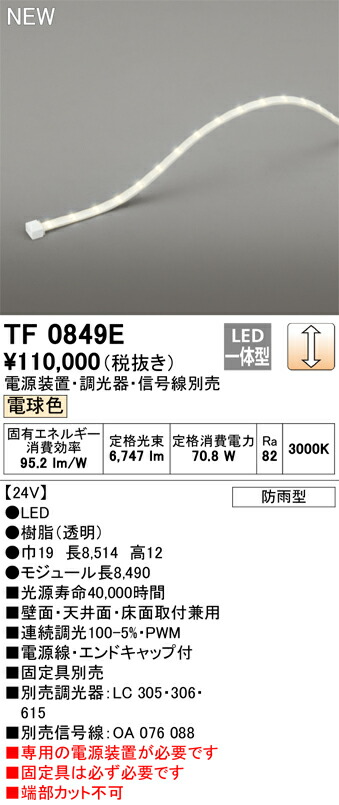 オーデリック　TF0849E　LED間接照明 【受注生産品】【TL0849E の後継品】 Σ 39,974円