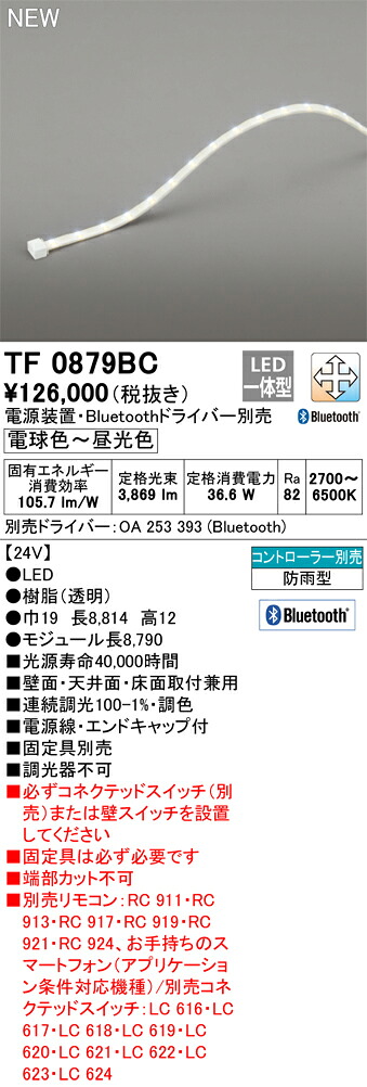 オーデリック　TF0879BC　LED間接照明 【受注生産品】【TL0879BC の後継品】 Σ