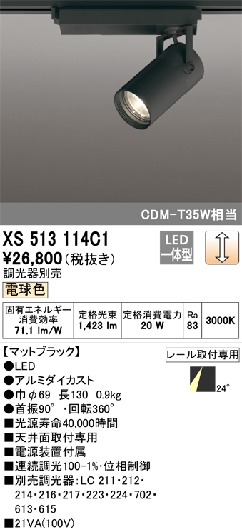 【楽天市場】オーデリック XS513114C1 LEDスポットライト Σ：住設建材カナモンジャー